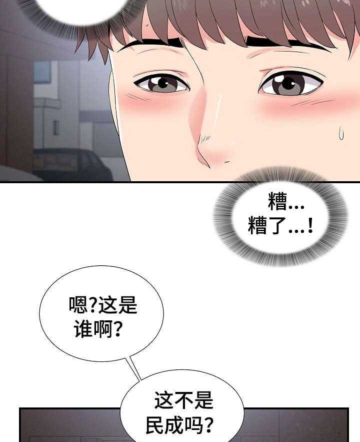 《重复确认》第15话 15_暴露 第11页