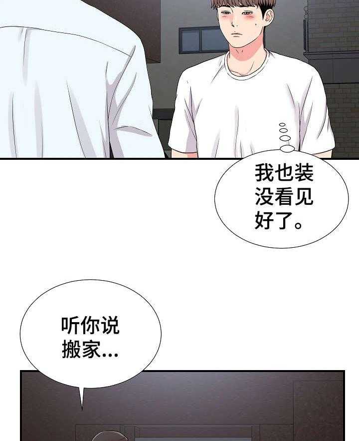 《重复确认》第15话 15_暴露 第14页