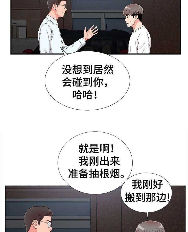 《重复确认》第15话 15_暴露 第15页