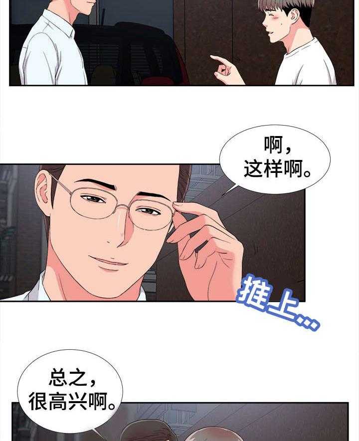 《重复确认》第15话 15_暴露 第16页