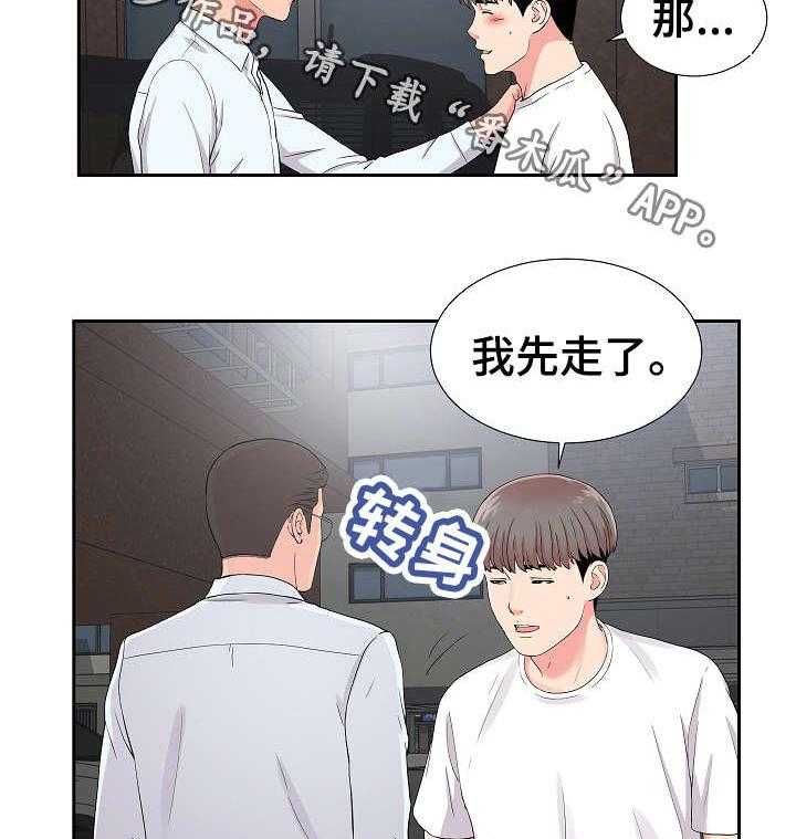 《重复确认》第15话 15_暴露 第20页