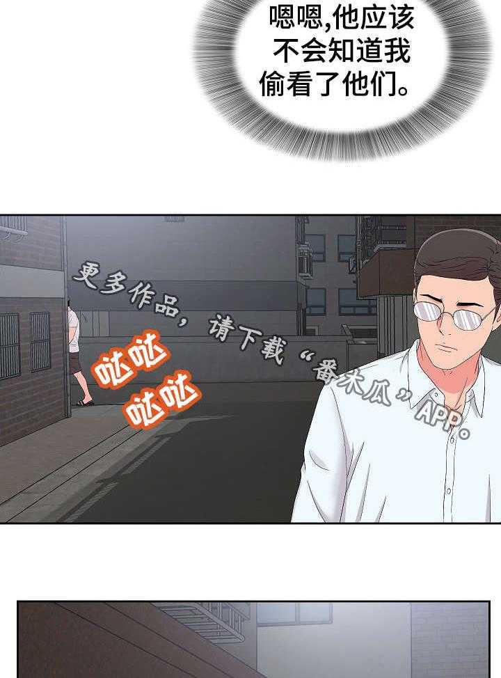 《重复确认》第15话 15_暴露 第23页