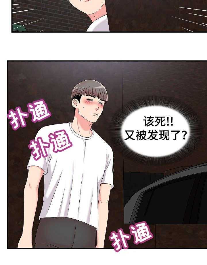 《重复确认》第15话 15_暴露 第4页