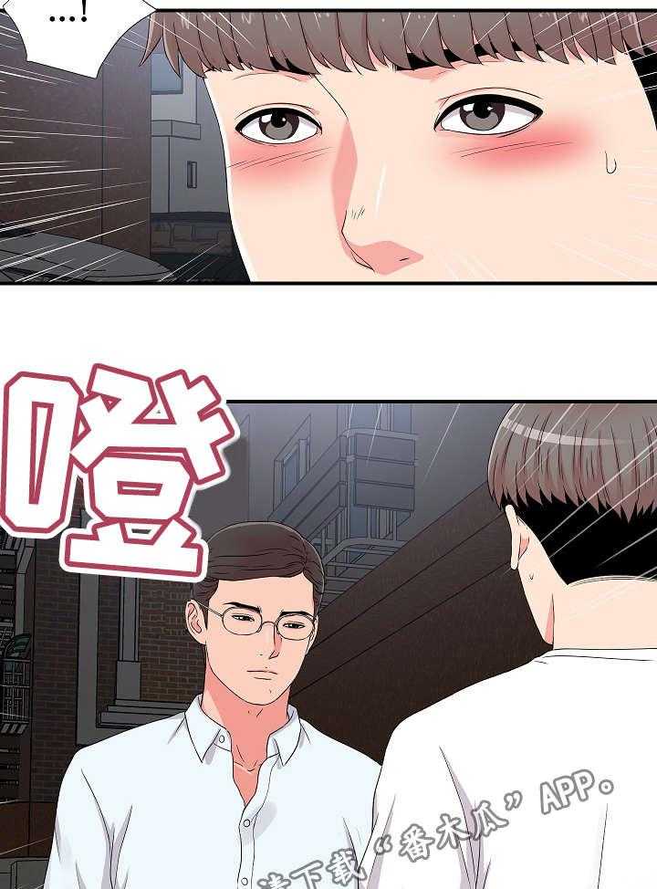《重复确认》第15话 15_暴露 第8页