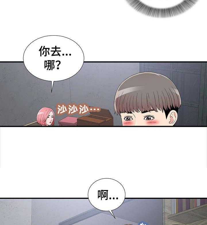 《重复确认》第14话 14_跟踪 第10页