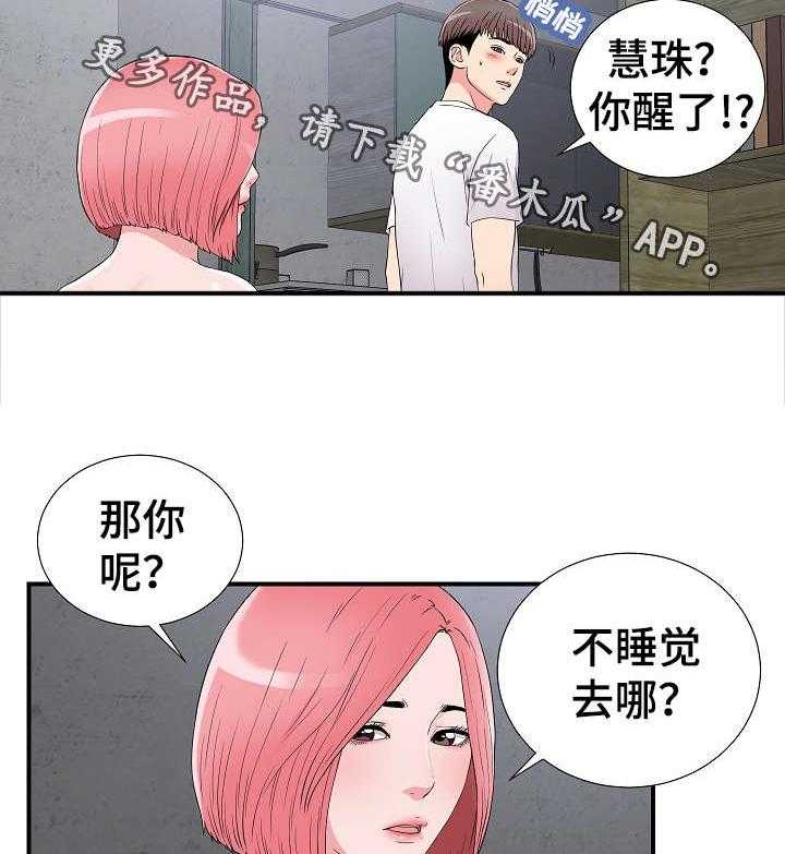 《重复确认》第14话 14_跟踪 第11页