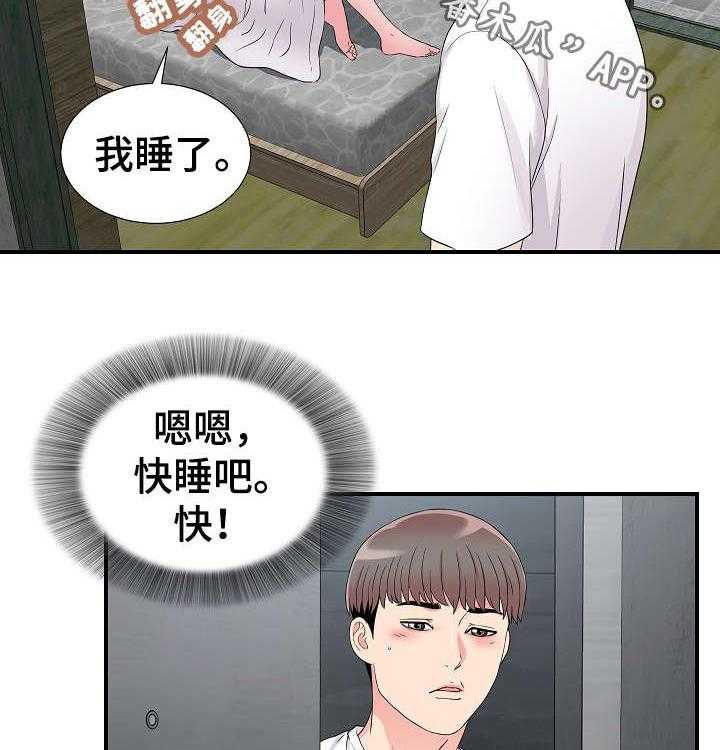 《重复确认》第14话 14_跟踪 第14页