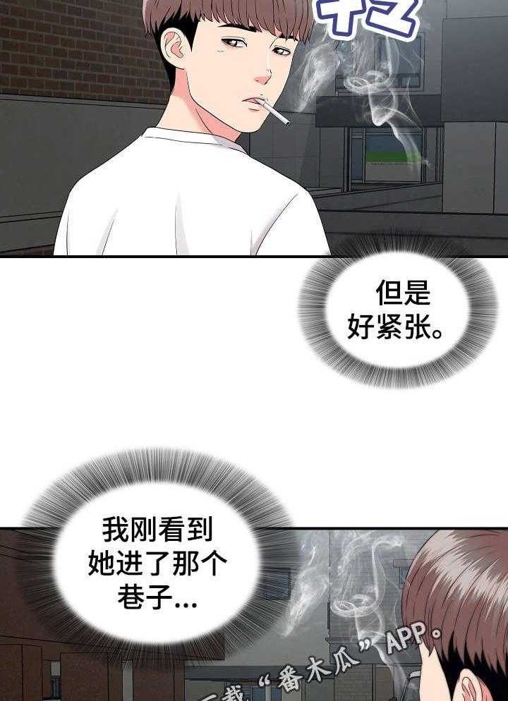 《重复确认》第14话 14_跟踪 第17页