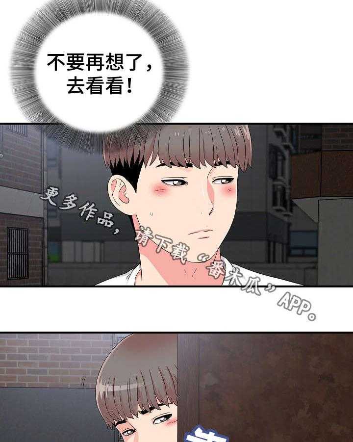 《重复确认》第14话 14_跟踪 第20页