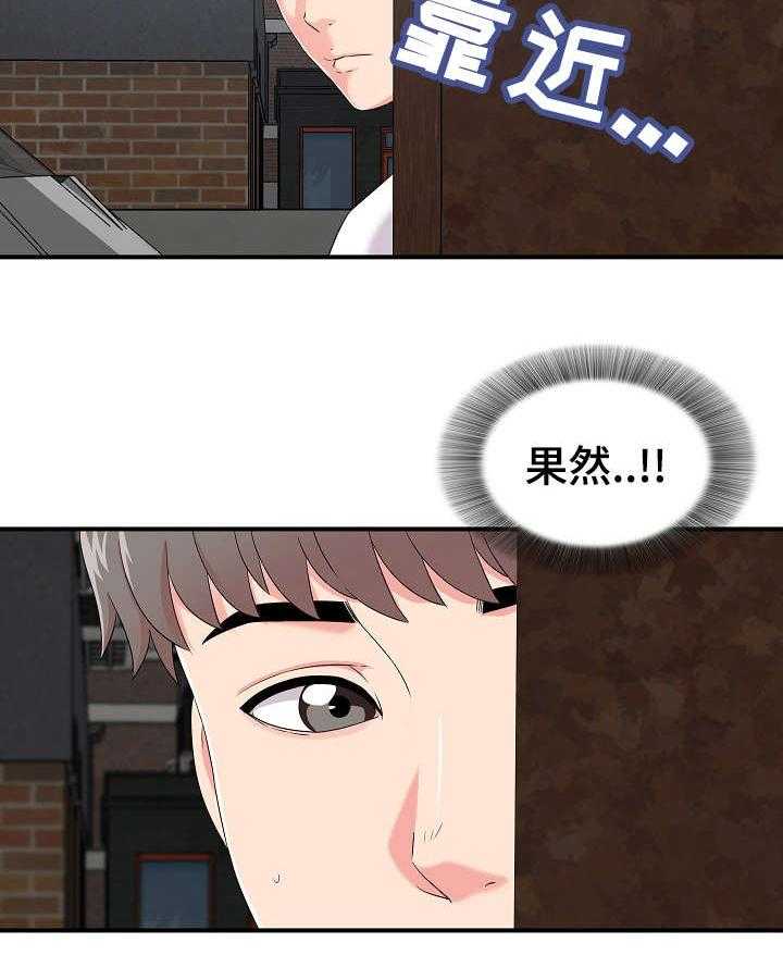 《重复确认》第14话 14_跟踪 第21页