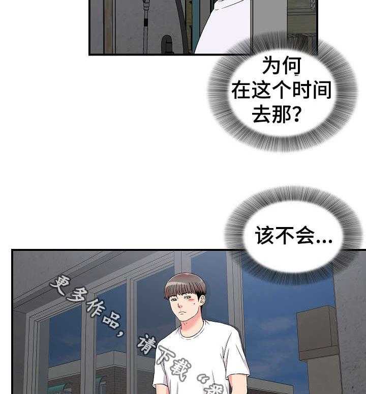 《重复确认》第14话 14_跟踪 第4页