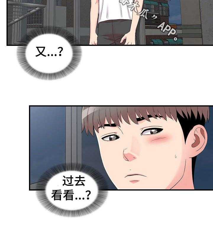 《重复确认》第14话 14_跟踪 第5页