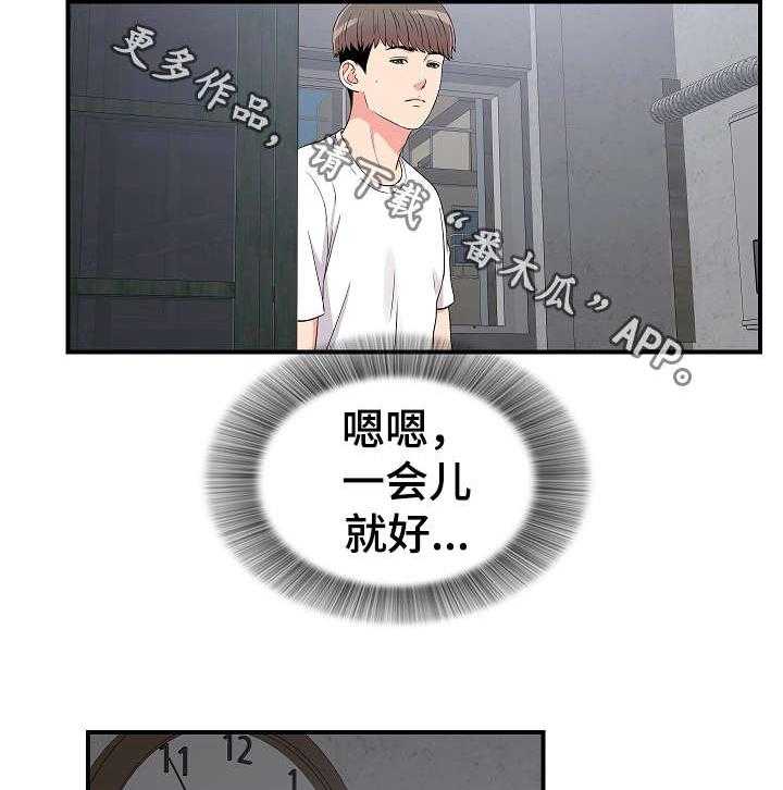 《重复确认》第14话 14_跟踪 第7页