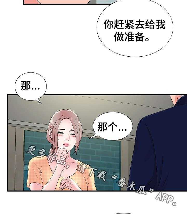 《重复确认》第13话 13_准备 第11页