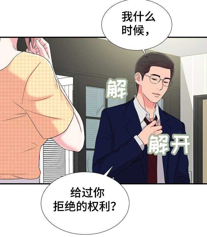 《重复确认》第13话 13_准备 第12页