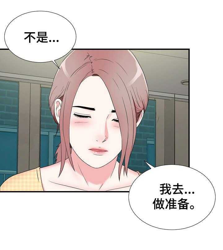《重复确认》第13话 13_准备 第14页