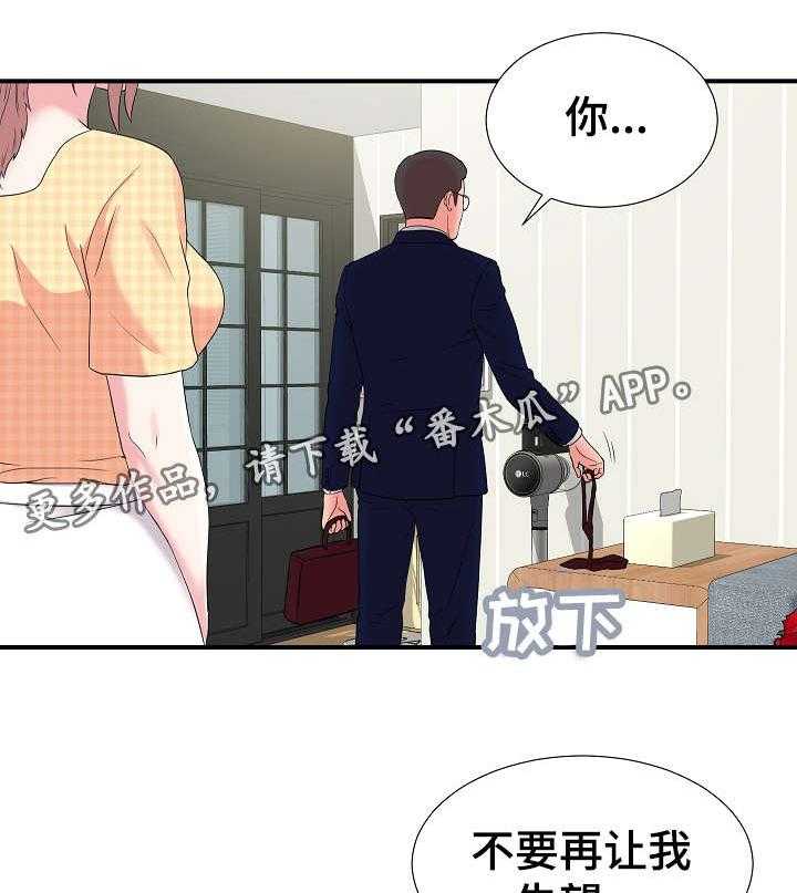 《重复确认》第13话 13_准备 第15页