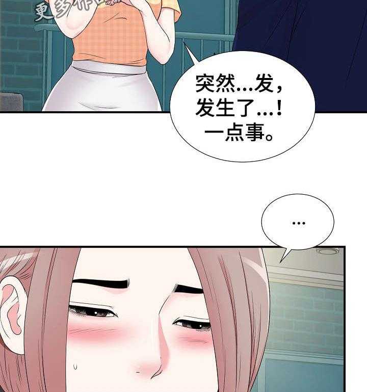 《重复确认》第13话 13_准备 第8页
