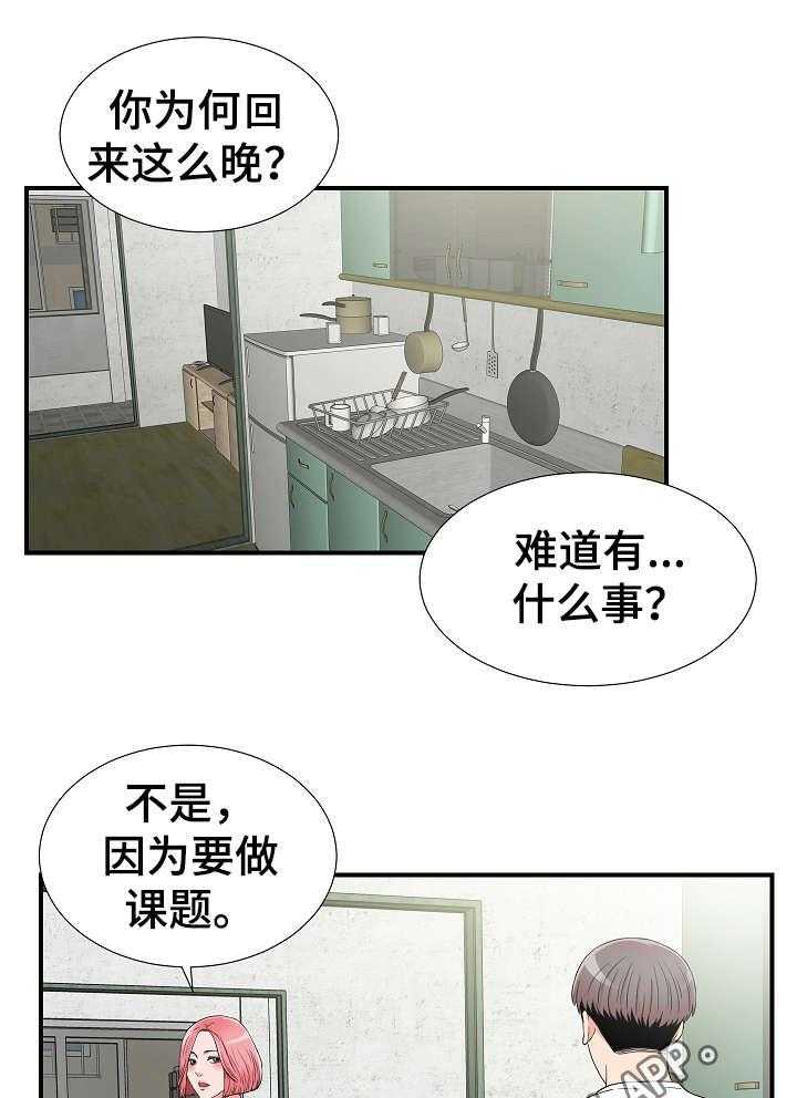 《重复确认》第12话 12_透气 第10页