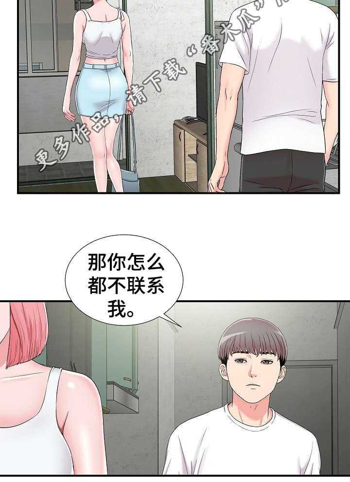 《重复确认》第12话 12_透气 第11页