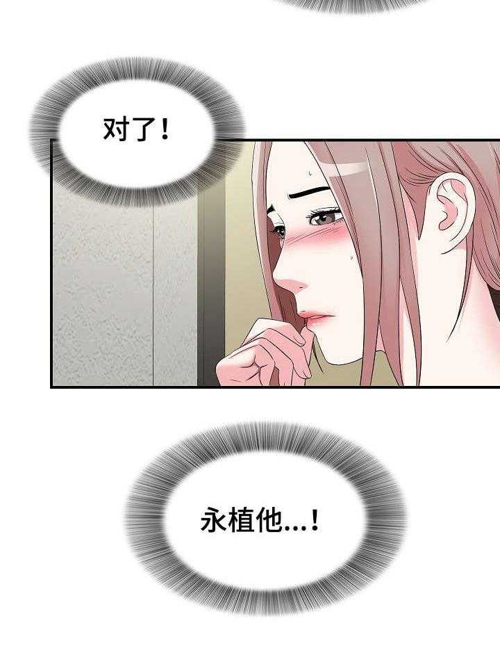 《重复确认》第12话 12_透气 第17页