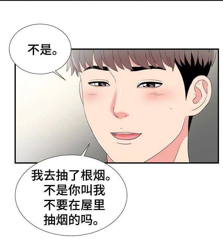 《重复确认》第12话 12_透气 第9页