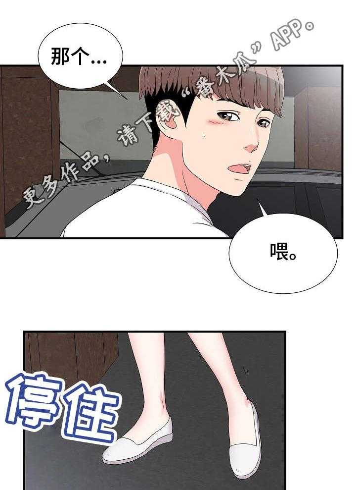 《重复确认》第11话 11_意外发现 第18页