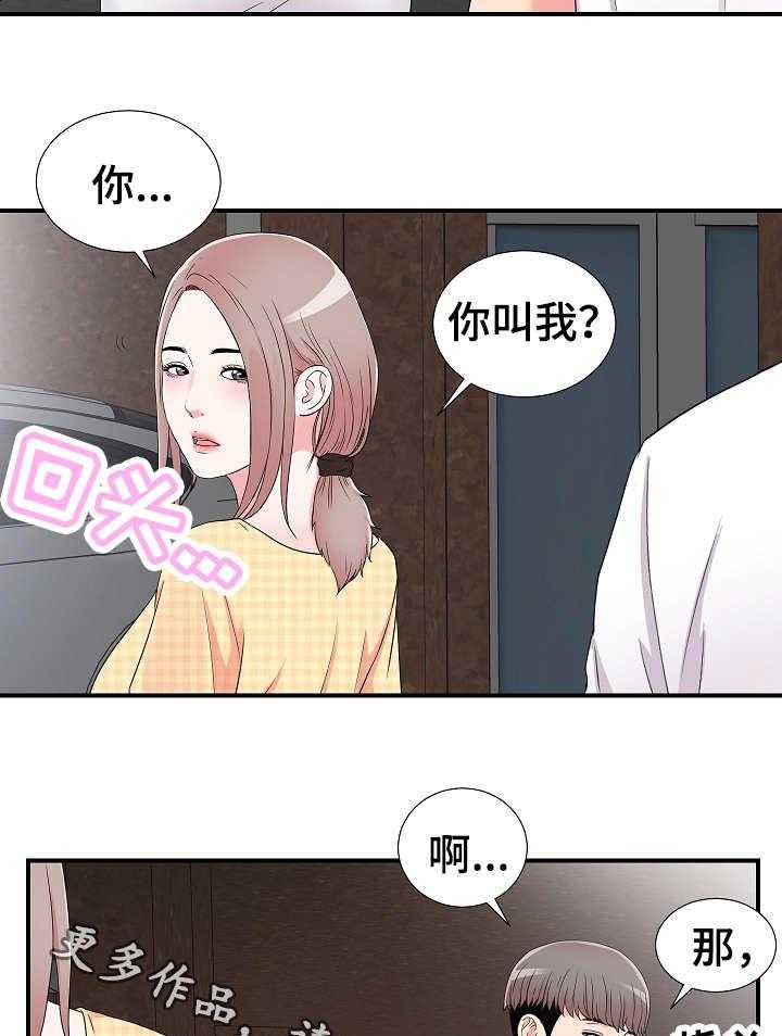 《重复确认》第11话 11_意外发现 第20页