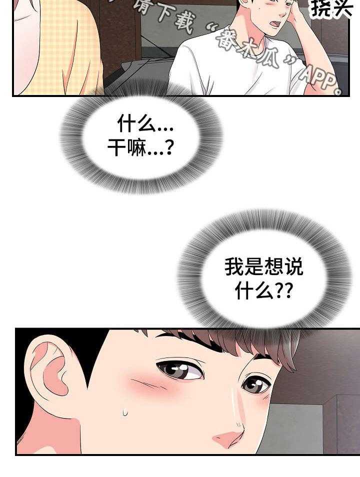 《重复确认》第11话 11_意外发现 第21页