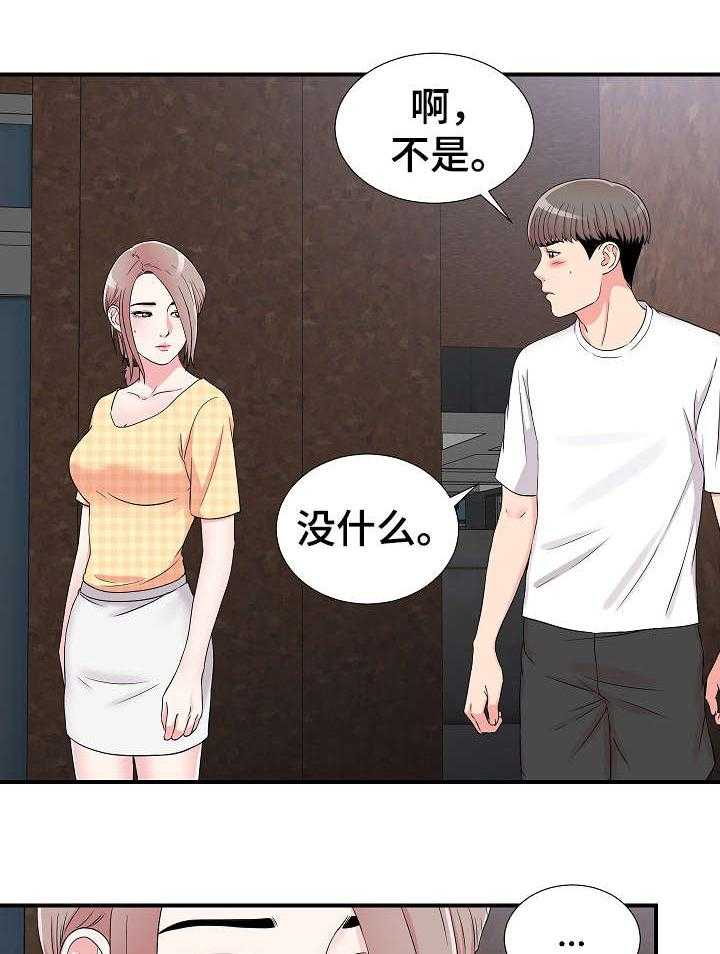 《重复确认》第11话 11_意外发现 第22页