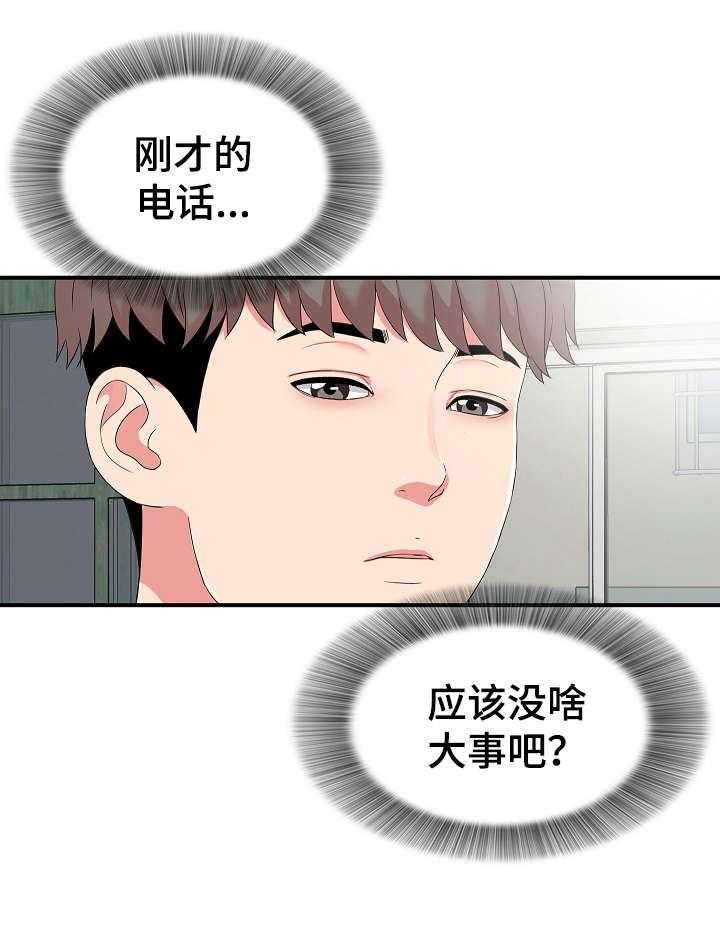《重复确认》第10话 10_在意 第11页