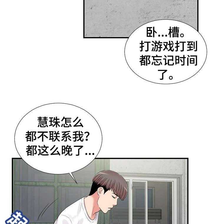 《重复确认》第10话 10_在意 第15页