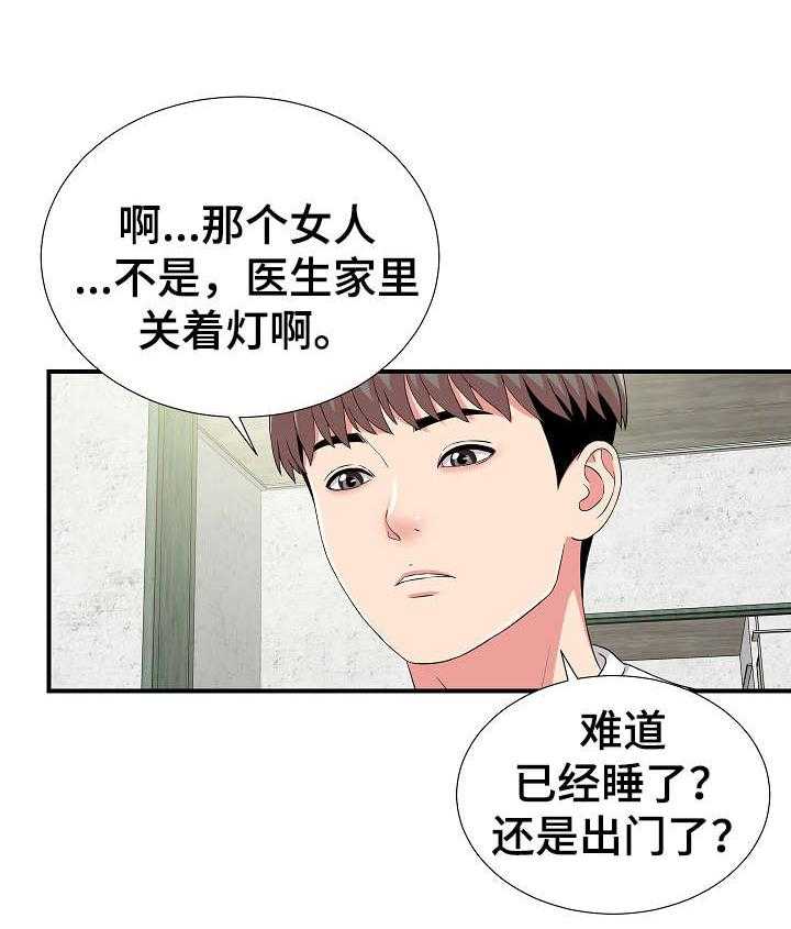 《重复确认》第10话 10_在意 第19页