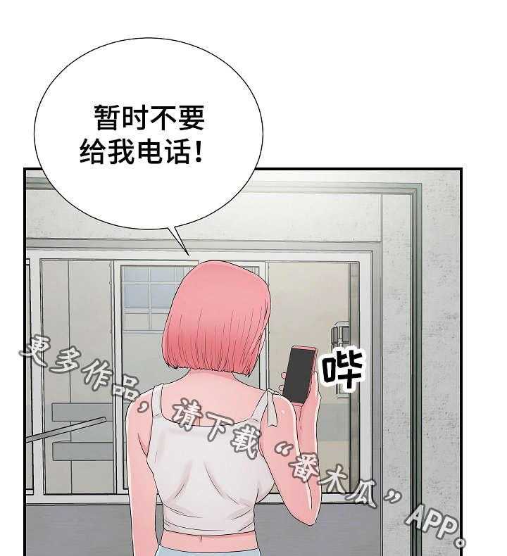 《重复确认》第10话 10_在意 第1页