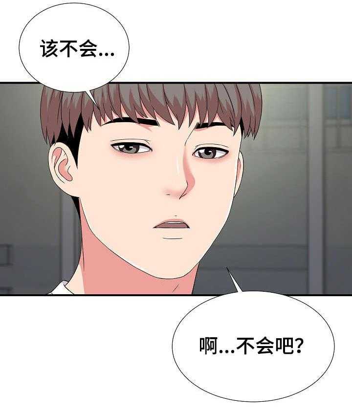 《重复确认》第10话 10_在意 第21页