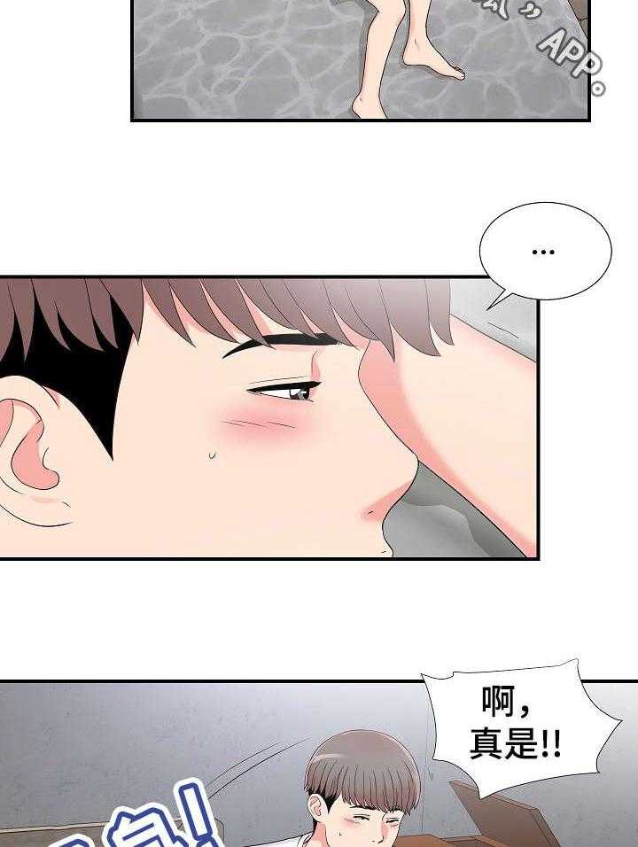 《重复确认》第10话 10_在意 第23页