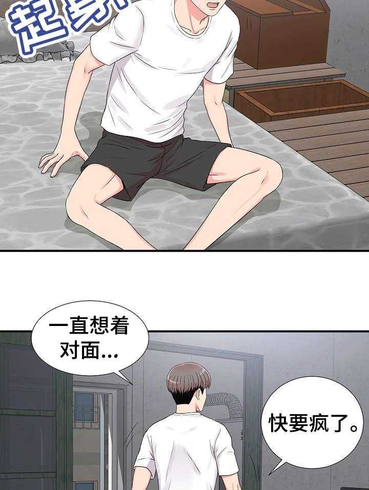 《重复确认》第10话 10_在意 第24页