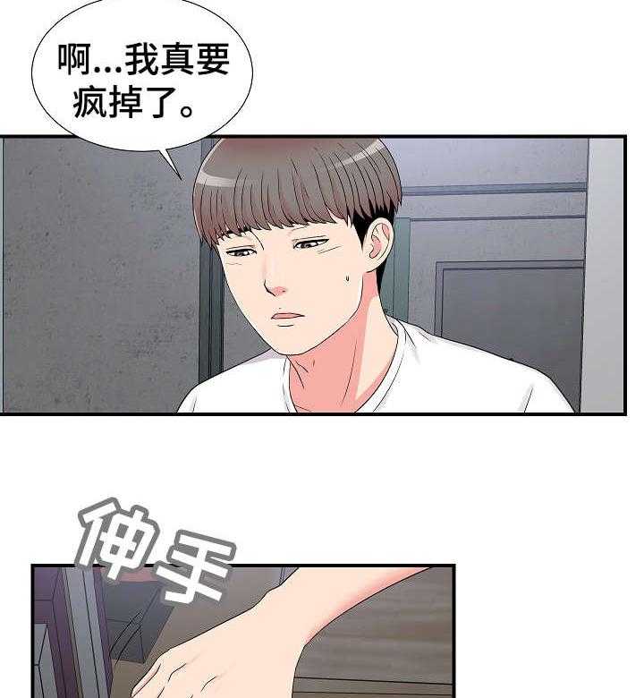 《重复确认》第10话 10_在意 第28页