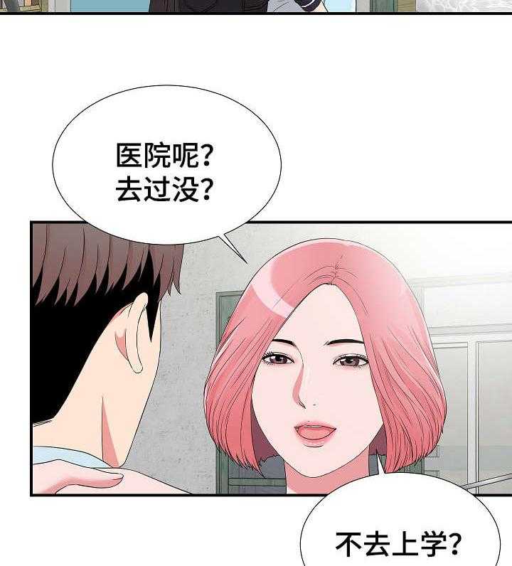 《重复确认》第10话 10_在意 第5页