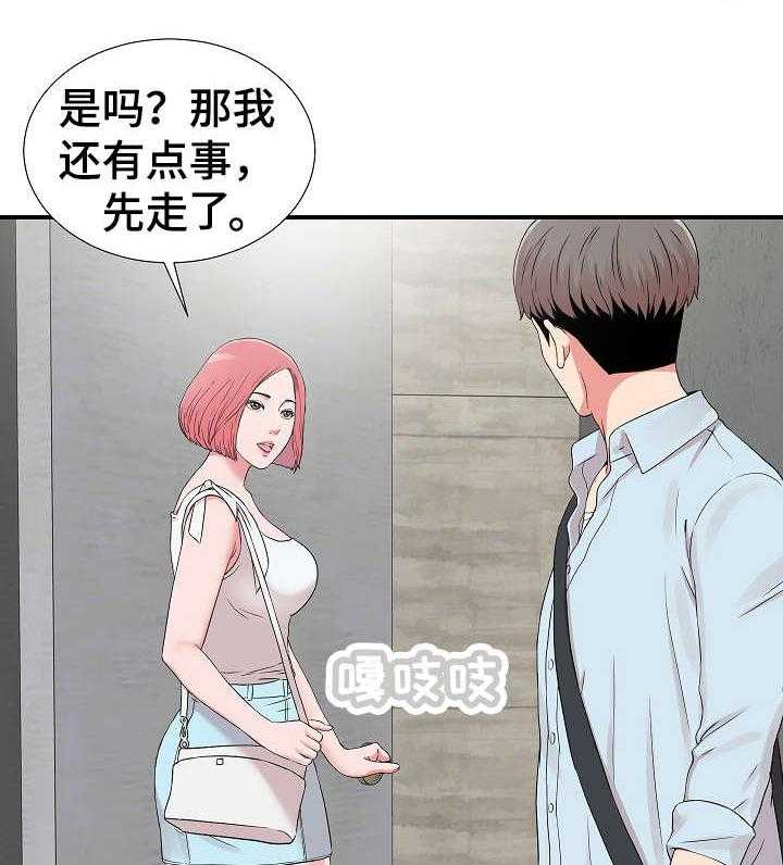 《重复确认》第10话 10_在意 第7页