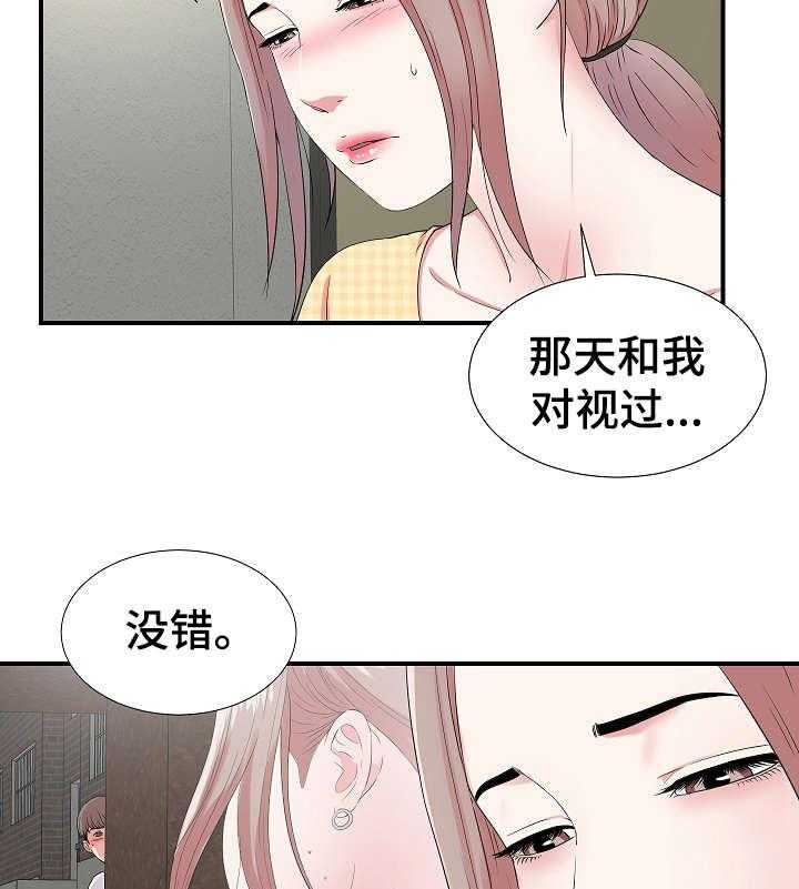 《重复确认》第9话 9_察觉 第15页