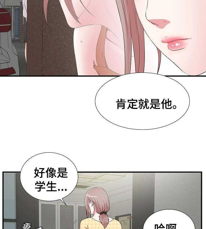 《重复确认》第9话 9_察觉 第16页