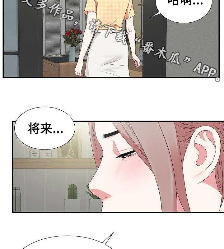 《重复确认》第9话 9_察觉 第17页