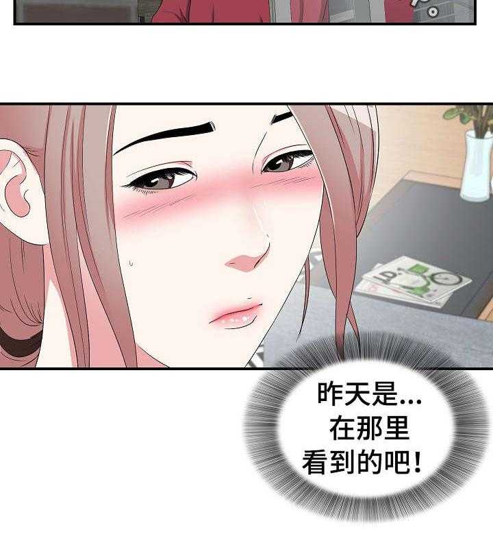 《重复确认》第9话 9_察觉 第21页