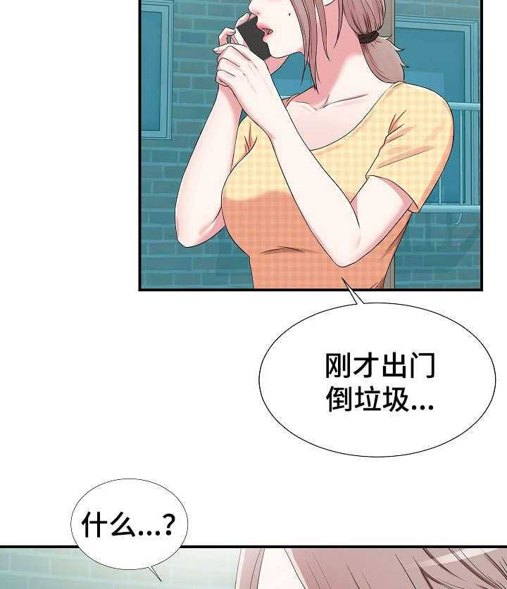 《重复确认》第9话 9_察觉 第25页