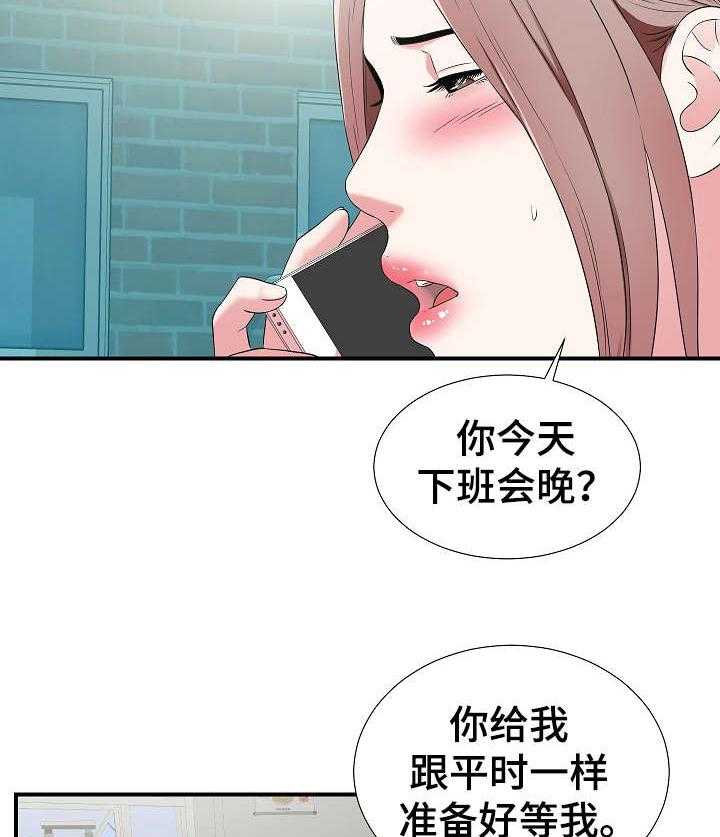 《重复确认》第9话 9_察觉 第26页