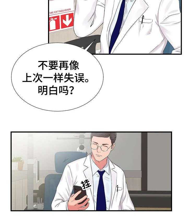《重复确认》第9话 9_察觉 第28页