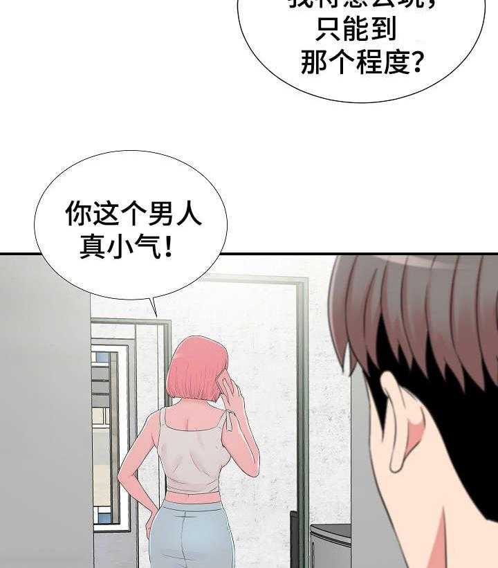 《重复确认》第9话 9_察觉 第32页