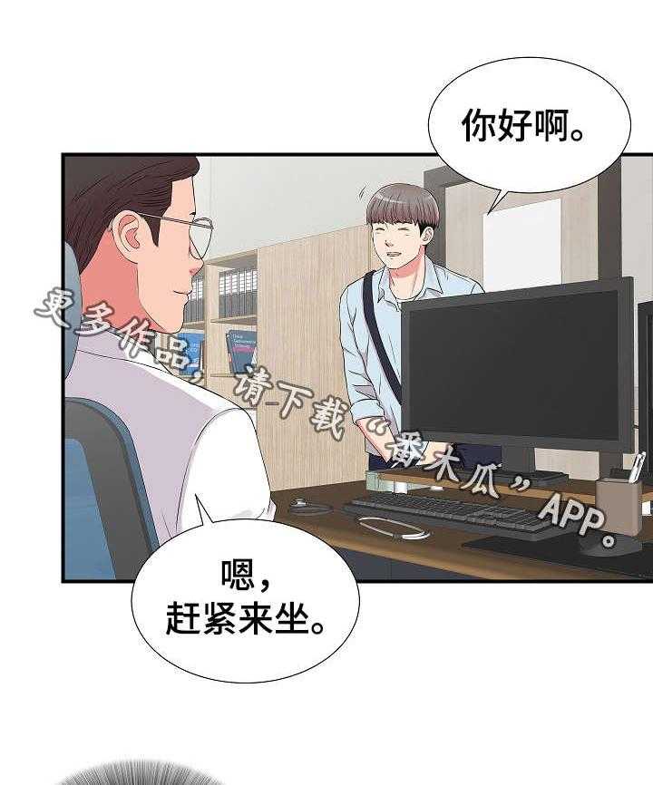 《重复确认》第8话 8_偶遇 第10页