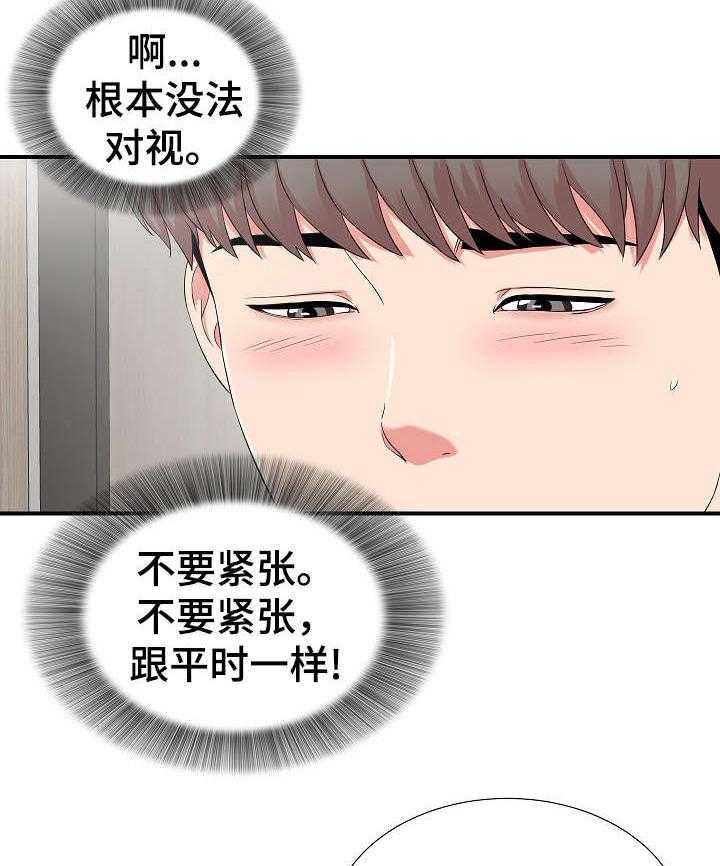 《重复确认》第8话 8_偶遇 第11页